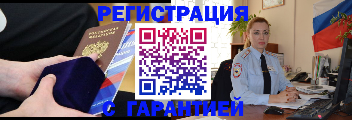 временная регистрация гарантия в Артёме