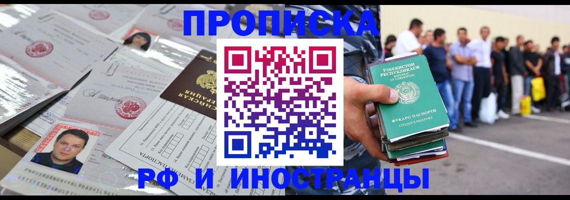 прописка паспорт в Артёме