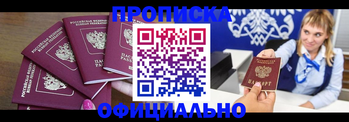 временная регистрация для всех в Артёме