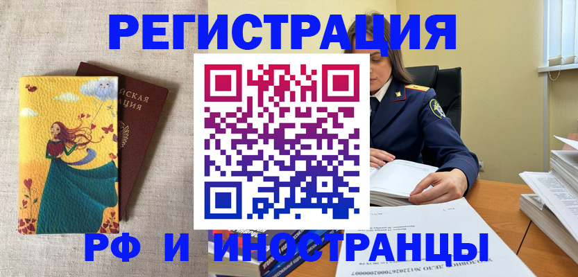 прописка штамп в Артёме