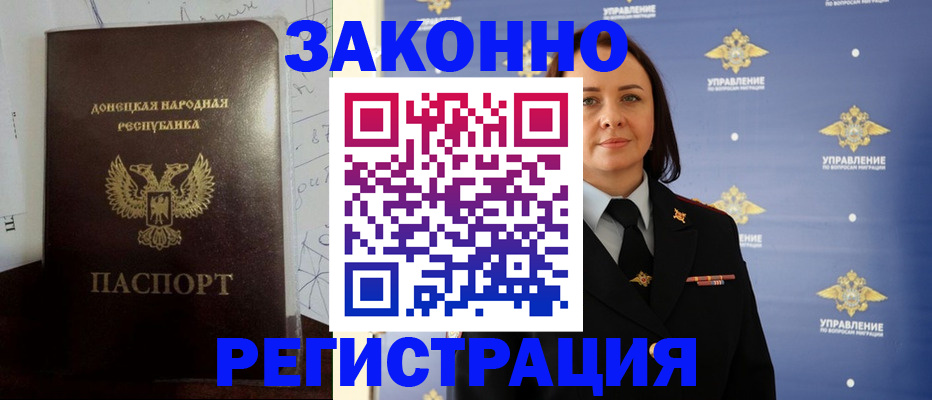 купить прописку в Артёме